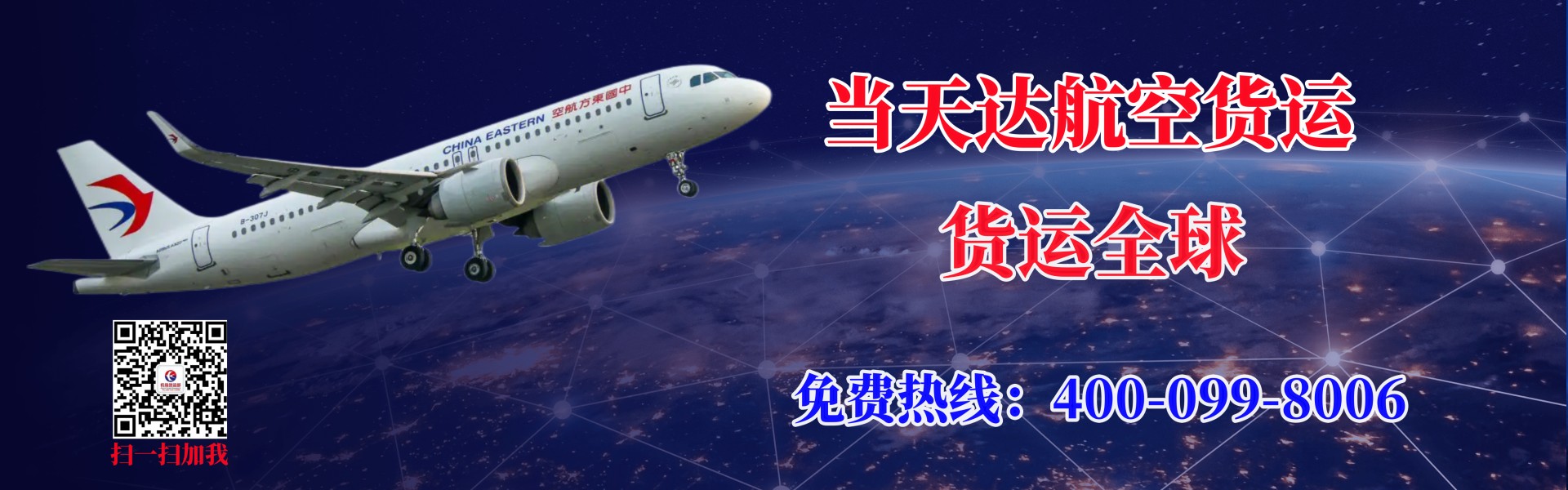 马鞍山航空快递