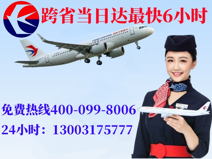 马鞍山马鞍山航空快递公司
