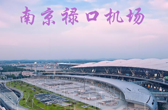 马鞍山始发南京航空快递